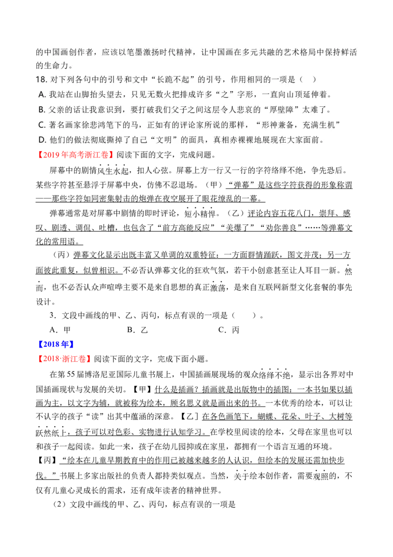 专题17语言文字运用（标点类）语言文字运用-十年（2014-2023）高考语文真题分项汇编（全国通用）（学生卷）_近10年高考真题汇编（必刷）