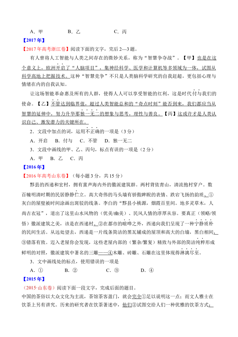 专题17语言文字运用（标点类）语言文字运用-十年（2014-2023）高考语文真题分项汇编（全国通用）（学生卷）_近10年高考真题汇编（必刷）