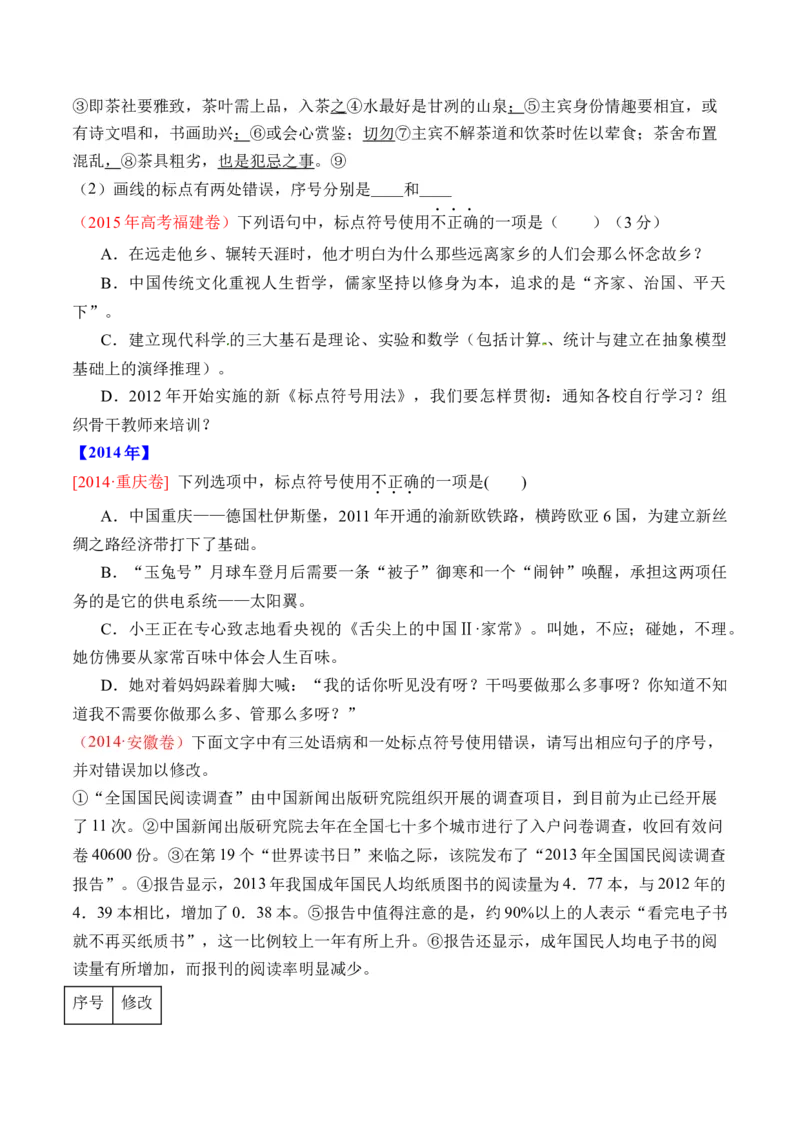 专题17语言文字运用（标点类）语言文字运用-十年（2014-2023）高考语文真题分项汇编（全国通用）（学生卷）_近10年高考真题汇编（必刷）