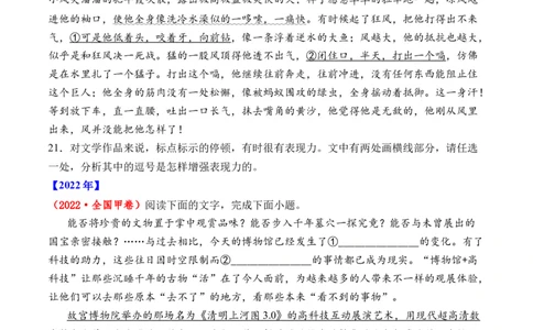 专题17语言文字运用（标点类）语言文字运用-十年（2014-2023）高考语文真题分项汇编（全国通用）（学生卷）_近10年高考真题汇编（必刷）