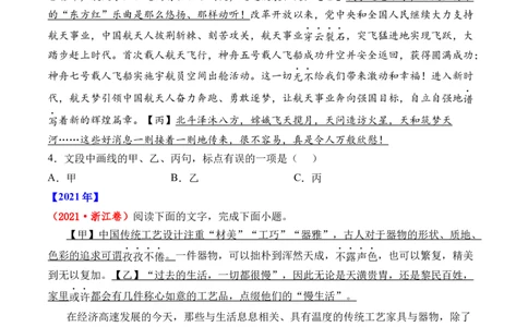 专题17语言文字运用（标点类）语言文字运用-十年（2014-2023）高考语文真题分项汇编（全国通用）（学生卷）_近10年高考真题汇编（必刷）