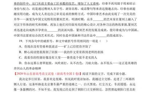 专题17语言文字运用（标点类）语言文字运用-十年（2014-2023）高考语文真题分项汇编（全国通用）（学生卷）_近10年高考真题汇编（必刷）