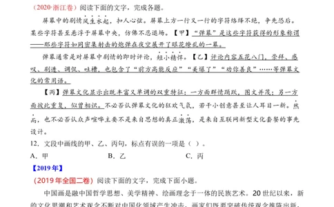 专题17语言文字运用（标点类）语言文字运用-十年（2014-2023）高考语文真题分项汇编（全国通用）（学生卷）_近10年高考真题汇编（必刷）