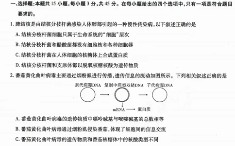 重庆市南开中学高2026届高三第一次质量检测+生物_2025年9月_250903重庆市南开中学高2026届高三第一次质量检测（全科）