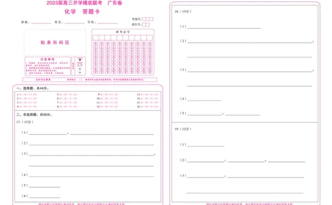 化学（答题卡）_2023年7月_01每日更新_23号_2023届百师联盟高三8月开学摸底大联考（新高考）_广东省2023届高三上学期8月开学摸底大联考化学试题