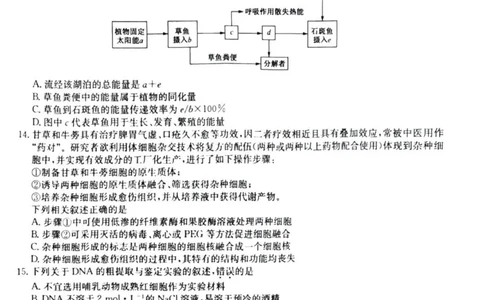 九师联盟高三上(开学考)-生物试题+答案(1)_2023年8月_028月合集_2024届九师联盟高三8月开学联考（XLG）