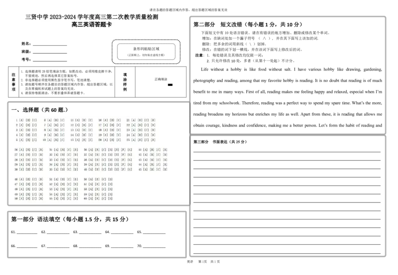 三贤中学2023-2024学年度高三第二次教学质量检测英语答题卡(1)_2023年10月_0210月合集_2024届陕西省渭南市三贤中学高三上学期10月月考_陕西省渭南市三贤中学2024届高三上学期10月月考英语