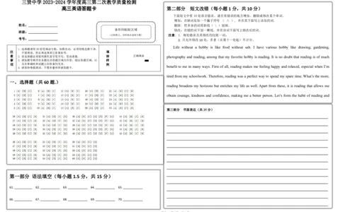 三贤中学2023-2024学年度高三第二次教学质量检测英语答题卡(1)_2023年10月_0210月合集_2024届陕西省渭南市三贤中学高三上学期10月月考_陕西省渭南市三贤中学2024届高三上学期10月月考英语