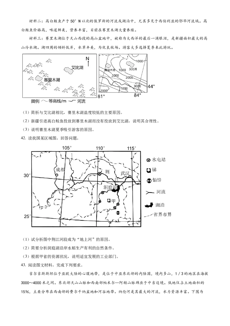 四川省成都市石室中学2024届高三零诊模拟考试地理_2023年7月_01每日更新_30号_2024届四川省成都石室中学高三零诊模拟考试_全国甲卷四川省成都石室中学2024届高三零诊模拟考试