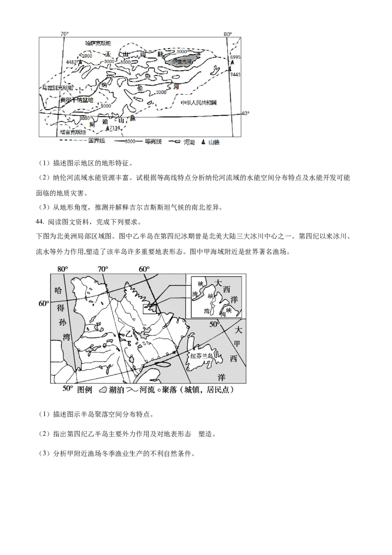 四川省成都市石室中学2024届高三零诊模拟考试地理_2023年7月_01每日更新_30号_2024届四川省成都石室中学高三零诊模拟考试_全国甲卷四川省成都石室中学2024届高三零诊模拟考试