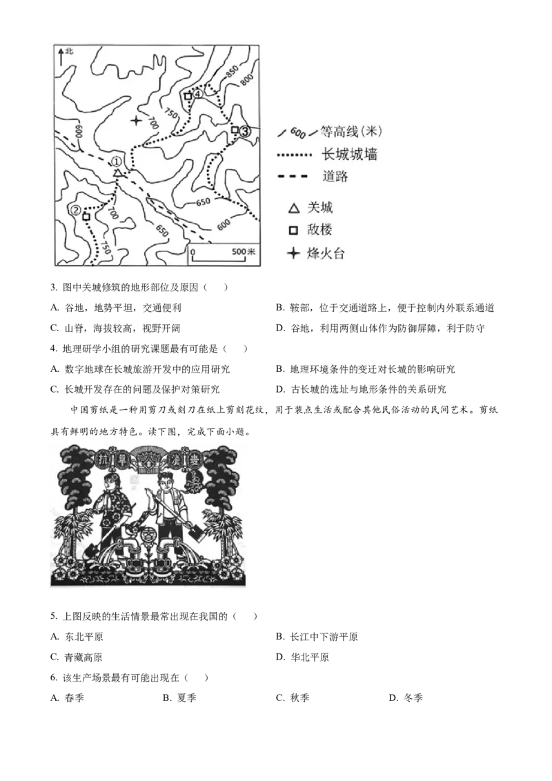 四川省成都市石室中学2024届高三零诊模拟考试地理_2023年7月_01每日更新_30号_2024届四川省成都石室中学高三零诊模拟考试_全国甲卷四川省成都石室中学2024届高三零诊模拟考试