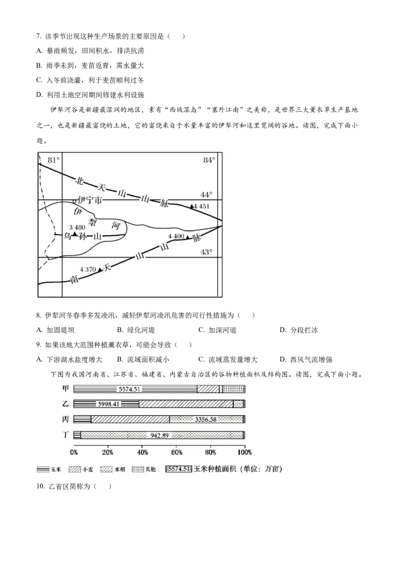 四川省成都市石室中学2024届高三零诊模拟考试地理_2023年7月_01每日更新_30号_2024届四川省成都石室中学高三零诊模拟考试_全国甲卷四川省成都石室中学2024届高三零诊模拟考试