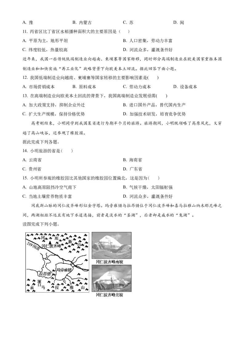四川省成都市石室中学2024届高三零诊模拟考试地理_2023年7月_01每日更新_30号_2024届四川省成都石室中学高三零诊模拟考试_全国甲卷四川省成都石室中学2024届高三零诊模拟考试