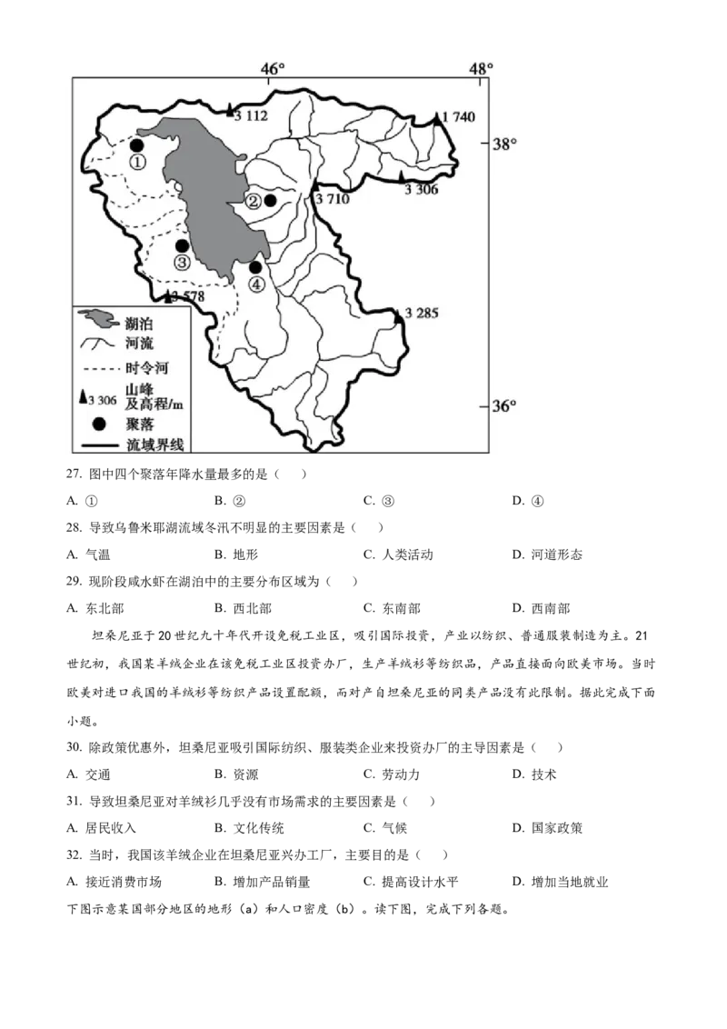 四川省成都市石室中学2024届高三零诊模拟考试地理_2023年7月_01每日更新_30号_2024届四川省成都石室中学高三零诊模拟考试_全国甲卷四川省成都石室中学2024届高三零诊模拟考试