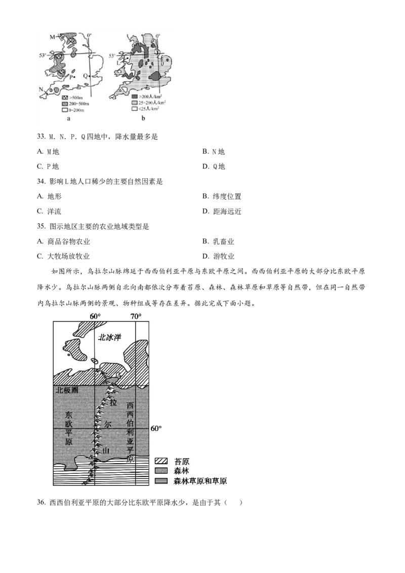 四川省成都市石室中学2024届高三零诊模拟考试地理_2023年7月_01每日更新_30号_2024届四川省成都石室中学高三零诊模拟考试_全国甲卷四川省成都石室中学2024届高三零诊模拟考试