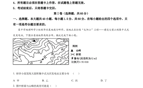 四川省成都市石室中学2024届高三零诊模拟考试地理_2023年7月_01每日更新_30号_2024届四川省成都石室中学高三零诊模拟考试_全国甲卷四川省成都石室中学2024届高三零诊模拟考试