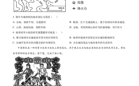四川省成都市石室中学2024届高三零诊模拟考试地理_2023年7月_01每日更新_30号_2024届四川省成都石室中学高三零诊模拟考试_全国甲卷四川省成都石室中学2024届高三零诊模拟考试