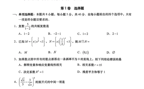 数学试卷-汕头市2025-2026学年度普通高中毕业班教学质量监测(1)_2026年1月_260120汕头市2025-2026学年度普通高中毕业班教学质量监测（全科）