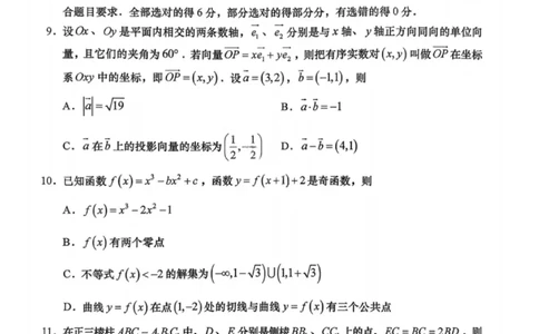 数学试卷-汕头市2025-2026学年度普通高中毕业班教学质量监测(1)_2026年1月_260120汕头市2025-2026学年度普通高中毕业班教学质量监测（全科）