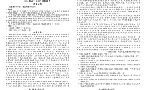 高三语文正文（2026届高三年级9月份联考）_2025年9月_250905衡水金卷四省（四川，云南）高三联考9月联考（全科）_语文
