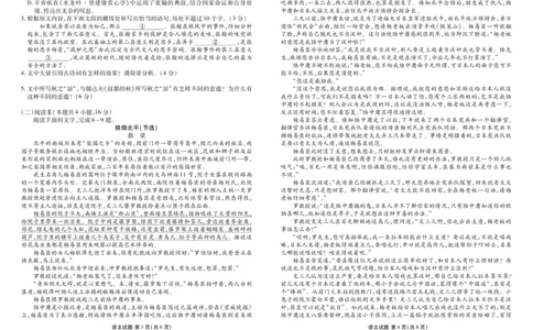 高三语文正文（2026届高三年级9月份联考）_2025年9月_250905衡水金卷四省（四川，云南）高三联考9月联考（全科）_语文