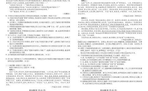 高三语文正文（2026届高三年级9月份联考）_2025年9月_250905衡水金卷四省（四川，云南）高三联考9月联考（全科）_语文