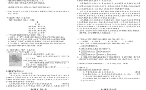 高三语文正文（2026届高三年级9月份联考）_2025年9月_250905衡水金卷四省（四川，云南）高三联考9月联考（全科）_语文