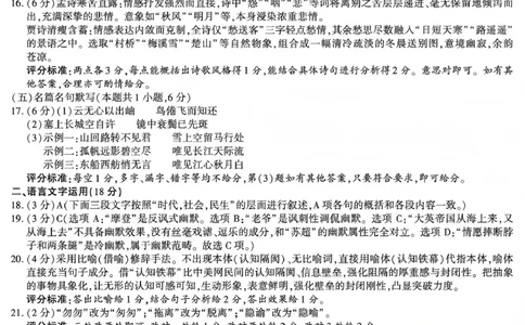 咸阳市2026年高考模拟检测（一）语文答案(1)_2026年1月_260111陕西省咸阳市2026年高考模拟检测（一）（全科）