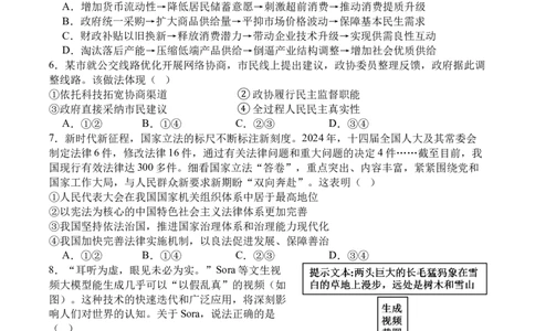 四川省字节精准教育联盟2026届高三上学期1月第二阶段学情调研测试政治试题（含解析）(1)_2026年1月_260112四川省字节精准教育联盟2026届高三上学期1月第二阶段学情调研测试（全科）