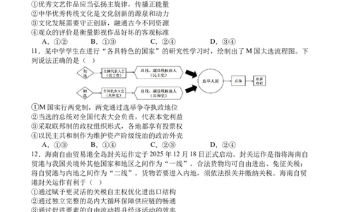 四川省字节精准教育联盟2026届高三上学期1月第二阶段学情调研测试政治试题（含解析）(1)_2026年1月_260112四川省字节精准教育联盟2026届高三上学期1月第二阶段学情调研测试（全科）
