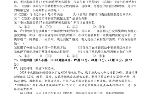 四川省字节精准教育联盟2026届高三上学期1月第二阶段学情调研测试政治试题（含解析）(1)_2026年1月_260112四川省字节精准教育联盟2026届高三上学期1月第二阶段学情调研测试（全科）