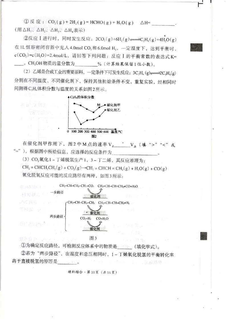 四川省巴中市2024届高三上学期&ldquo;零诊&rdquo;考试理综(1)_2023年8月_028月合集_2024届四川省巴中市普通高中高三上学期&ldquo;零诊&rdquo;考试