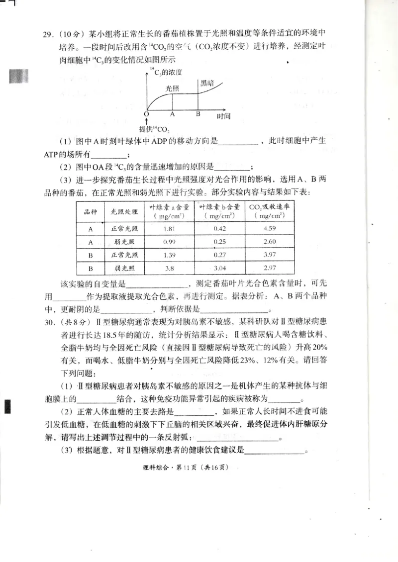 四川省巴中市2024届高三上学期&ldquo;零诊&rdquo;考试理综(1)_2023年8月_028月合集_2024届四川省巴中市普通高中高三上学期&ldquo;零诊&rdquo;考试