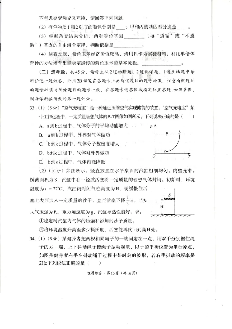 四川省巴中市2024届高三上学期&ldquo;零诊&rdquo;考试理综(1)_2023年8月_028月合集_2024届四川省巴中市普通高中高三上学期&ldquo;零诊&rdquo;考试