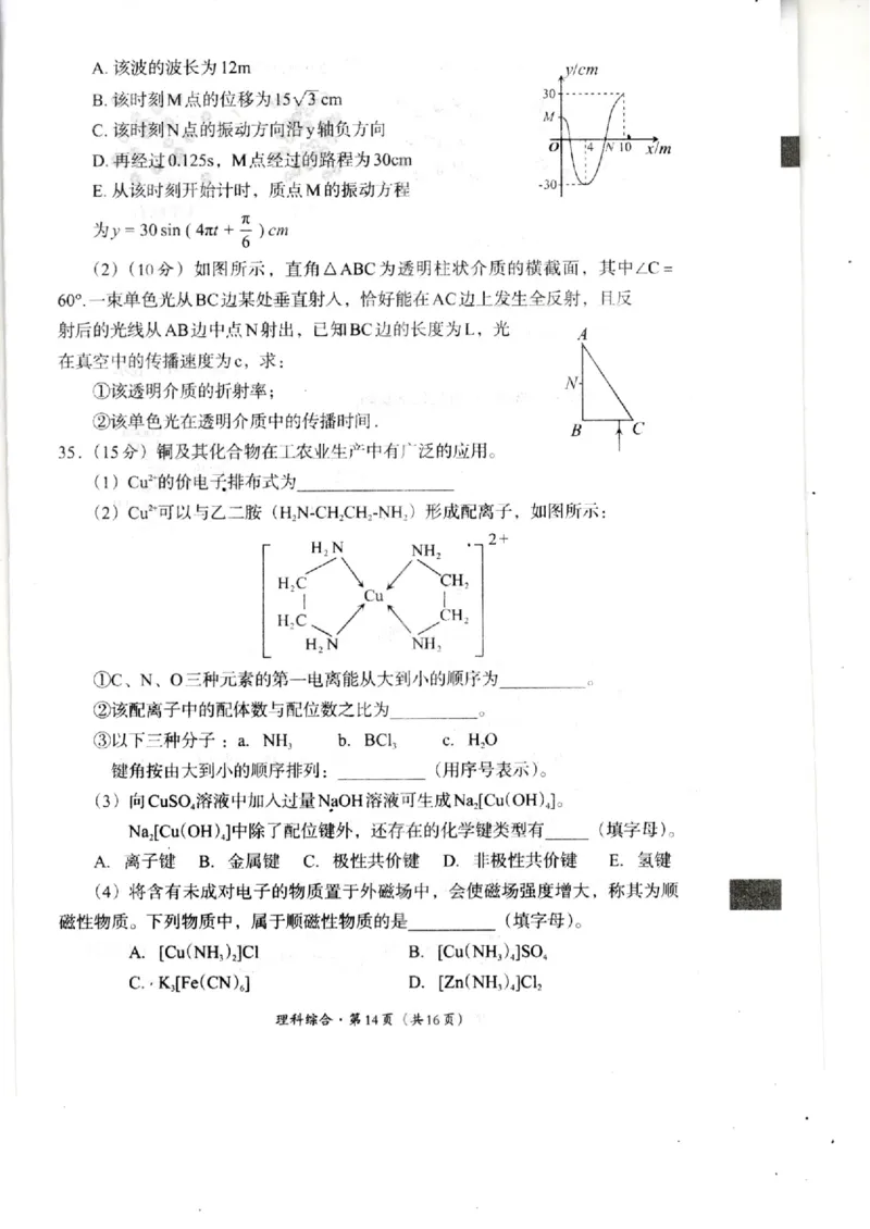 四川省巴中市2024届高三上学期&ldquo;零诊&rdquo;考试理综(1)_2023年8月_028月合集_2024届四川省巴中市普通高中高三上学期&ldquo;零诊&rdquo;考试