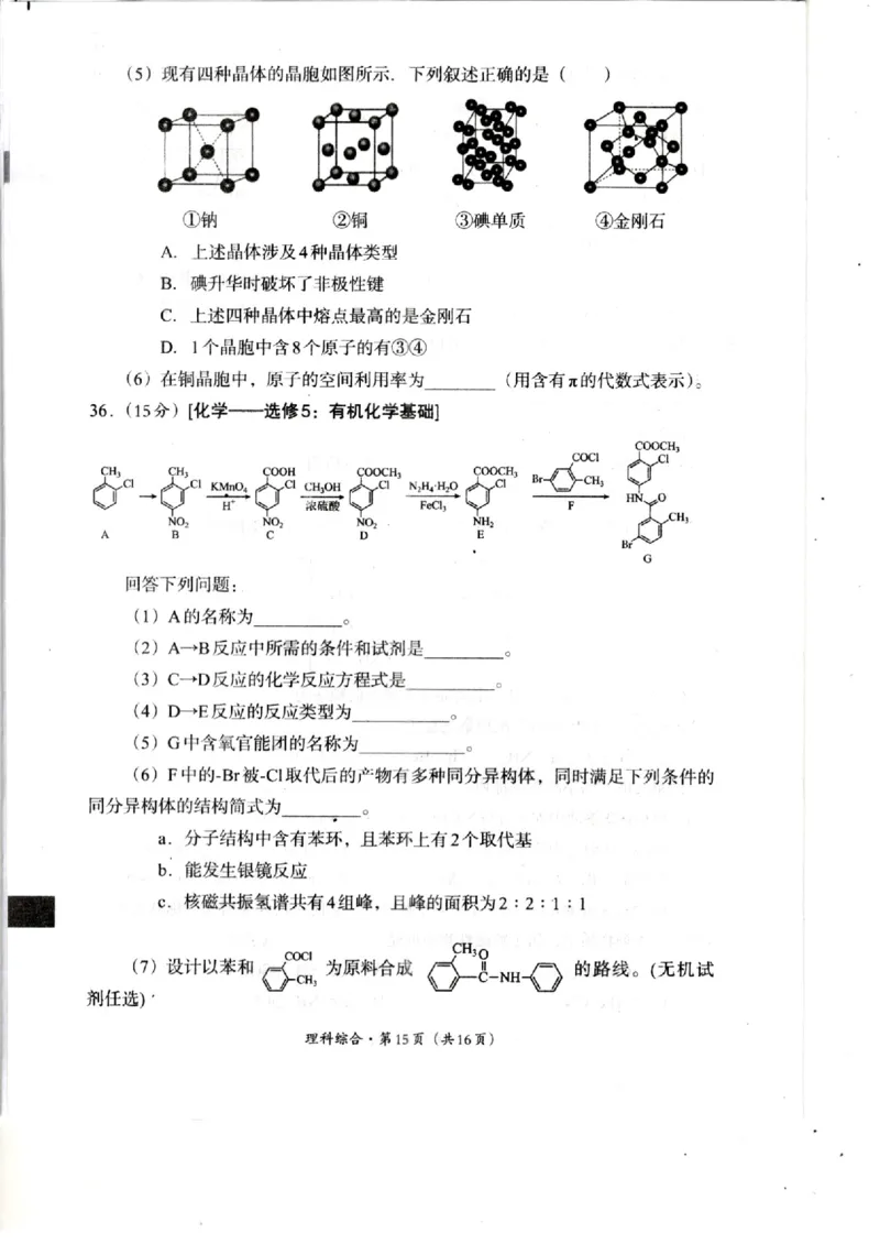 四川省巴中市2024届高三上学期&ldquo;零诊&rdquo;考试理综(1)_2023年8月_028月合集_2024届四川省巴中市普通高中高三上学期&ldquo;零诊&rdquo;考试