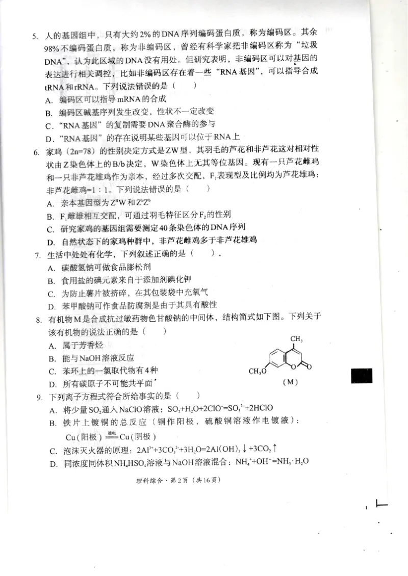 四川省巴中市2024届高三上学期&ldquo;零诊&rdquo;考试理综(1)_2023年8月_028月合集_2024届四川省巴中市普通高中高三上学期&ldquo;零诊&rdquo;考试