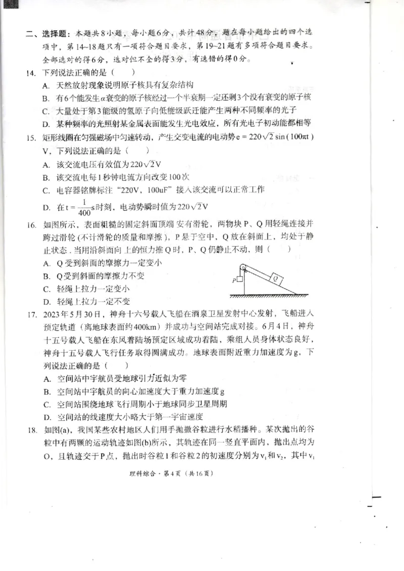 四川省巴中市2024届高三上学期&ldquo;零诊&rdquo;考试理综(1)_2023年8月_028月合集_2024届四川省巴中市普通高中高三上学期&ldquo;零诊&rdquo;考试