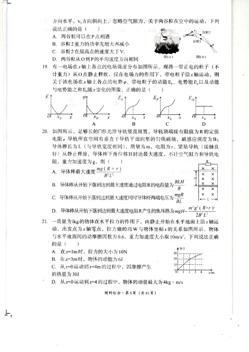 四川省巴中市2024届高三上学期&ldquo;零诊&rdquo;考试理综(1)_2023年8月_028月合集_2024届四川省巴中市普通高中高三上学期&ldquo;零诊&rdquo;考试