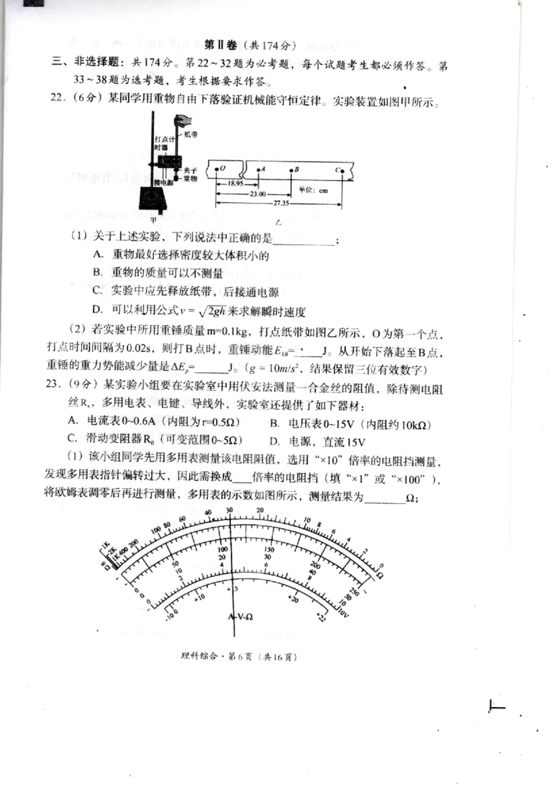 四川省巴中市2024届高三上学期&ldquo;零诊&rdquo;考试理综(1)_2023年8月_028月合集_2024届四川省巴中市普通高中高三上学期&ldquo;零诊&rdquo;考试