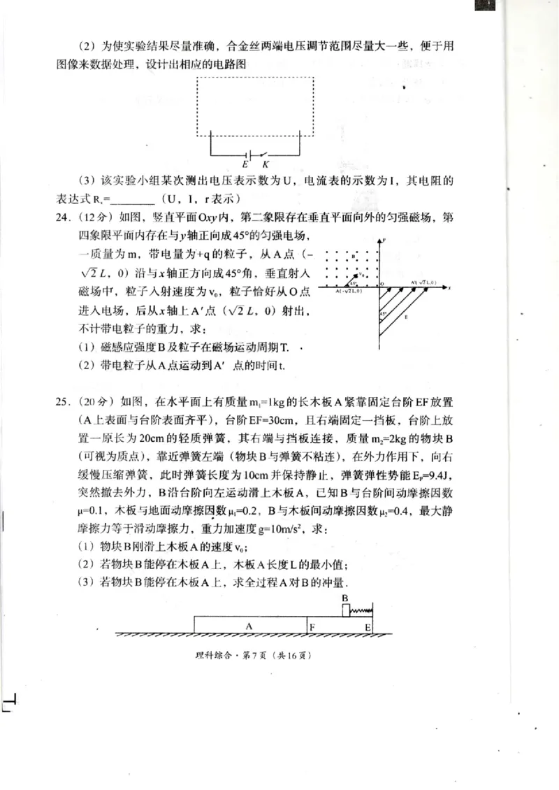 四川省巴中市2024届高三上学期&ldquo;零诊&rdquo;考试理综(1)_2023年8月_028月合集_2024届四川省巴中市普通高中高三上学期&ldquo;零诊&rdquo;考试