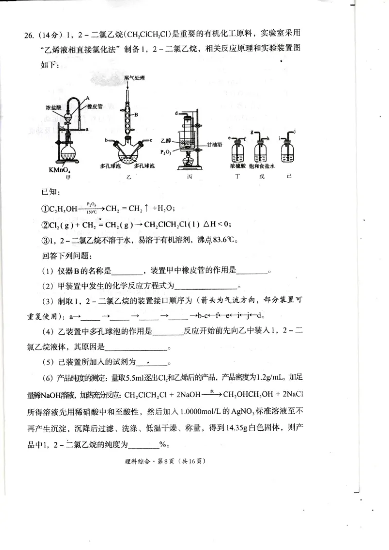 四川省巴中市2024届高三上学期&ldquo;零诊&rdquo;考试理综(1)_2023年8月_028月合集_2024届四川省巴中市普通高中高三上学期&ldquo;零诊&rdquo;考试