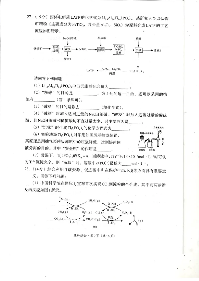 四川省巴中市2024届高三上学期&ldquo;零诊&rdquo;考试理综(1)_2023年8月_028月合集_2024届四川省巴中市普通高中高三上学期&ldquo;零诊&rdquo;考试