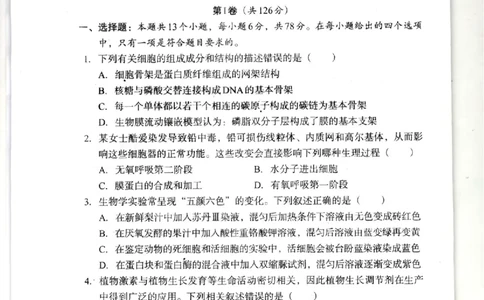 四川省巴中市2024届高三上学期&ldquo;零诊&rdquo;考试理综(1)_2023年8月_028月合集_2024届四川省巴中市普通高中高三上学期&ldquo;零诊&rdquo;考试