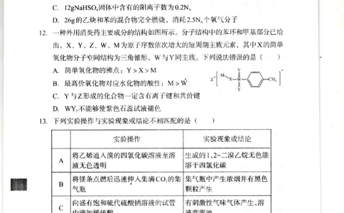 四川省巴中市2024届高三上学期&ldquo;零诊&rdquo;考试理综(1)_2023年8月_028月合集_2024届四川省巴中市普通高中高三上学期&ldquo;零诊&rdquo;考试