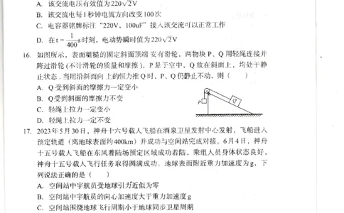 四川省巴中市2024届高三上学期&ldquo;零诊&rdquo;考试理综(1)_2023年8月_028月合集_2024届四川省巴中市普通高中高三上学期&ldquo;零诊&rdquo;考试