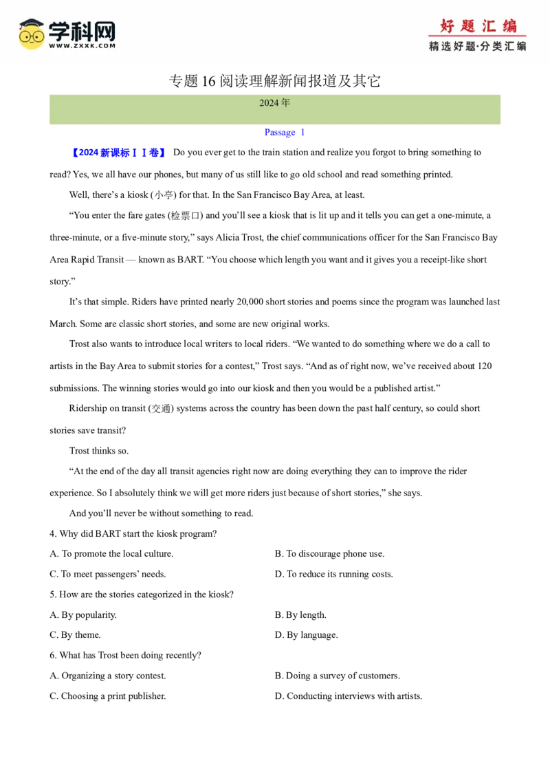 专题16阅读理解新闻报道及其它（教师卷）--十年（2015-2024）高考真题英语分项汇编（全国通用）_近10年高考真题汇编（必刷）_十年（2014-2024）高考英语真题分类汇编（全国通用）