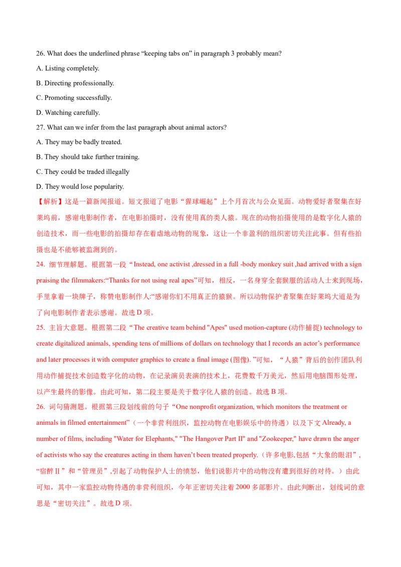 专题16阅读理解新闻报道及其它（教师卷）--十年（2015-2024）高考真题英语分项汇编（全国通用）_近10年高考真题汇编（必刷）_十年（2014-2024）高考英语真题分类汇编（全国通用）