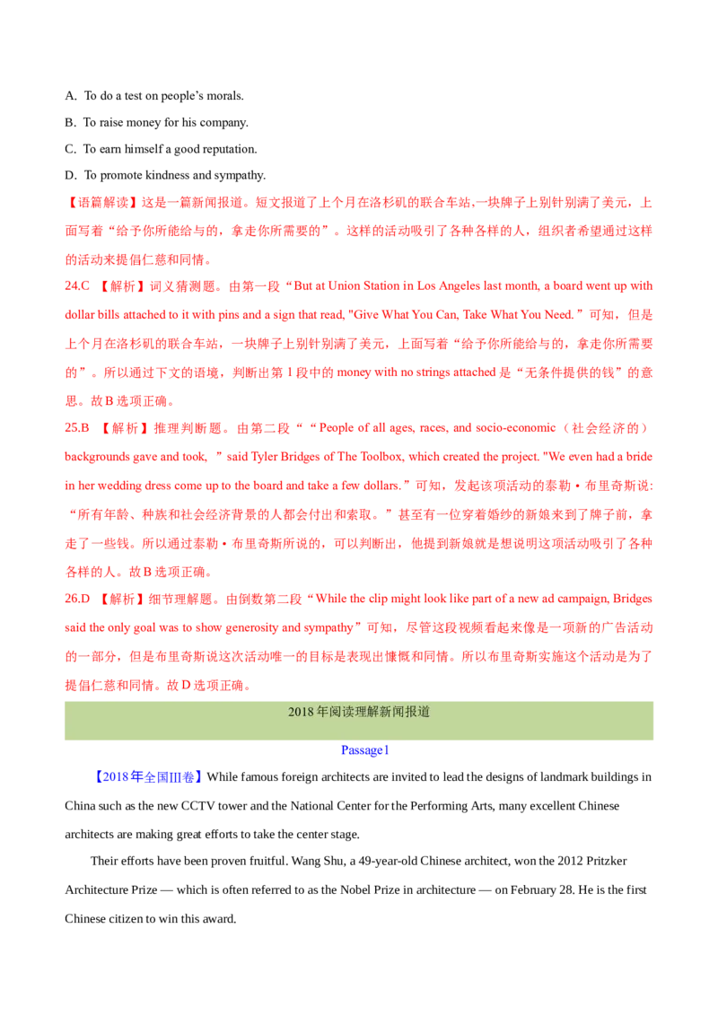 专题16阅读理解新闻报道及其它（教师卷）--十年（2015-2024）高考真题英语分项汇编（全国通用）_近10年高考真题汇编（必刷）_十年（2014-2024）高考英语真题分类汇编（全国通用）