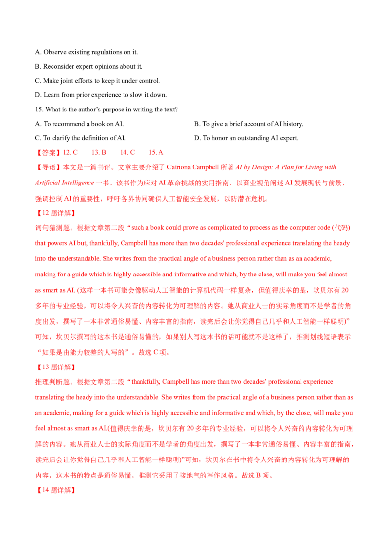 专题16阅读理解新闻报道及其它（教师卷）--十年（2015-2024）高考真题英语分项汇编（全国通用）_近10年高考真题汇编（必刷）_十年（2014-2024）高考英语真题分类汇编（全国通用）